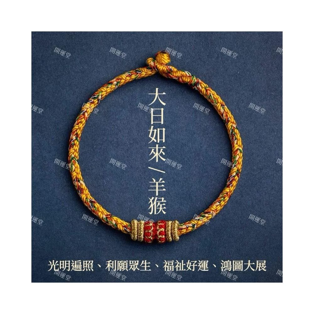 【開運堂】2026年手工編織繩手繩紫南宮過爐十二生肖守護神本命年紅繩編繩幸運手繩交換禮物