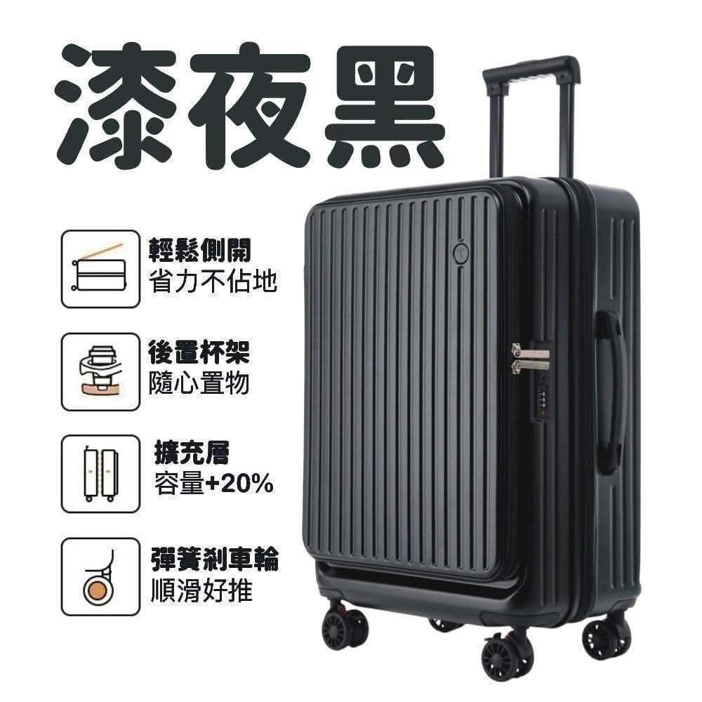 TOP TRIP 買一送三 前開式行李箱 登機箱 上開擴充 熱銷日韓 旅行箱 杯袋掛勾 彈簧煞車輪 杯架功能 十年保