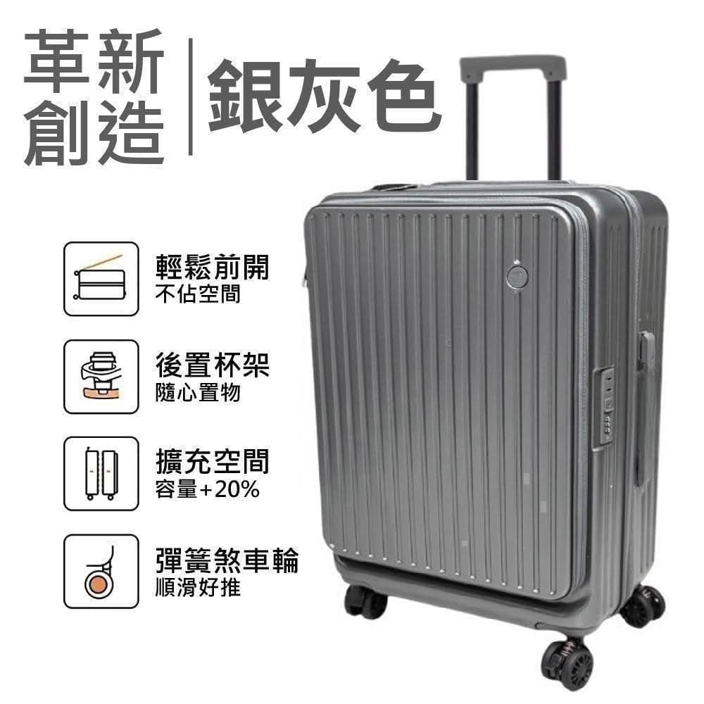 TOP TRIP 買一送三 前開式行李箱 登機箱 上開擴充 熱銷日韓 旅行箱 杯袋掛勾 彈簧煞車輪 杯架功能 十年保
