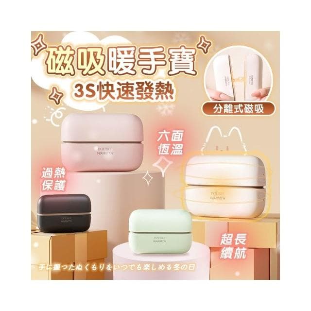 最新二合一👍磁吸暖手寶 現貨秒發🚀恆溫暖手寶 暖手寶 暖手器 暖暖包 暖手 暖腳 暖宮 三檔鎖溫 防寒用品 暖手袋