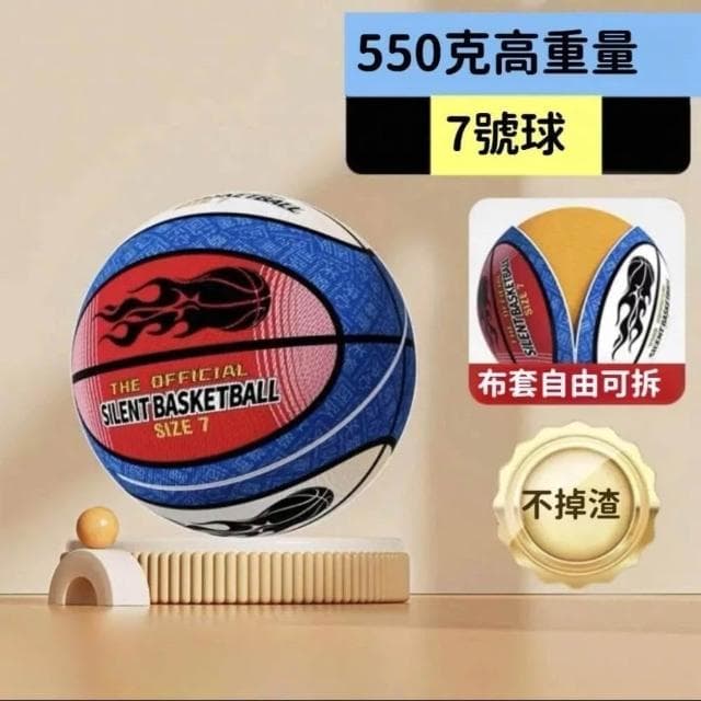 台中出貨🔥不掉渣靜音球 布套款 靜音籃球 不掉渣高彈力無聲 靜音籃球 生日禮物 交換禮物 拍拍球 無聲籃球 籃球框