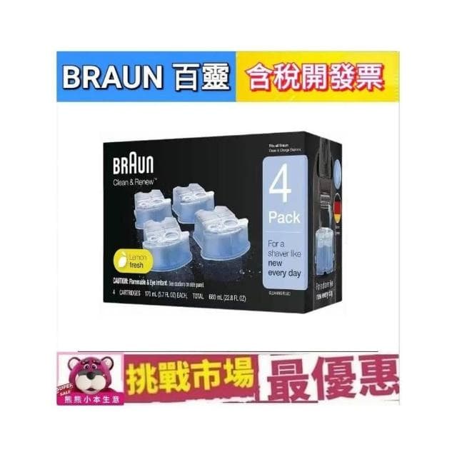 【BRAUN 百靈】德國 百靈 BRAUN 電鬍刀 刮鬍刀 清潔液 清潔劑 清潔匣 匣式 CCR 170ml 4顆 原廠 盒裝