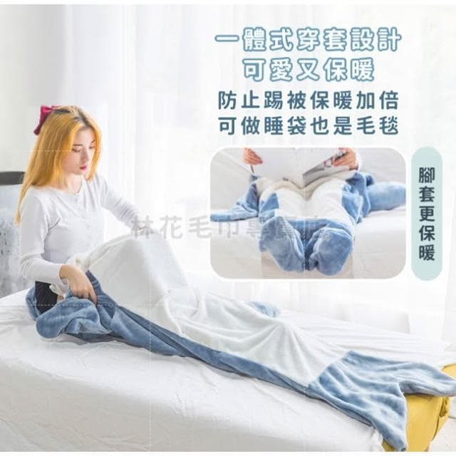 【林花毛巾】鯊魚睡衣 (睡毯 鯊魚裝 午睡毯 懶人毯 法蘭絨 鯊魚睡衣 毛毯 惡搞睡衣 毯子 交換禮物)