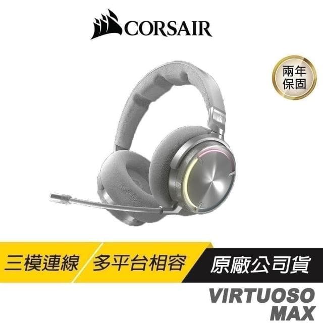 【CORSAIR 海盜船】CORSAIR 海盜船 VIRTUOSO MAX 無線電競耳機 三模連線 多平台相容 電競耳機 無線耳機 遊戲耳機
