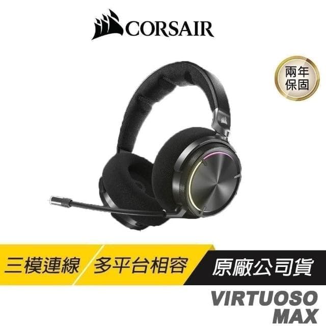 【CORSAIR 海盜船】CORSAIR 海盜船 VIRTUOSO MAX 無線電競耳機 三模連線 多平台相容 電競耳機 無線耳機 遊戲耳機