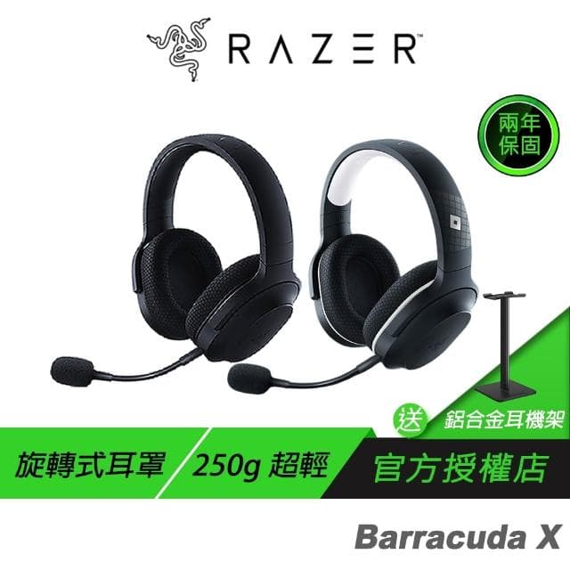 【Razer 雷蛇】Razer 雷蛇 梭魚 Barracuda X 無線耳機 2022 三模連線 降噪耳機 藍芽耳機 電競耳機 雷蛇耳機