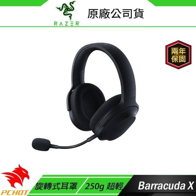 【Razer 雷蛇】Razer 雷蛇 梭魚Barracuda X無線耳機(2022) 混合音訊釋放音訊自由/人體工學設計/記憶泡綿耳墊