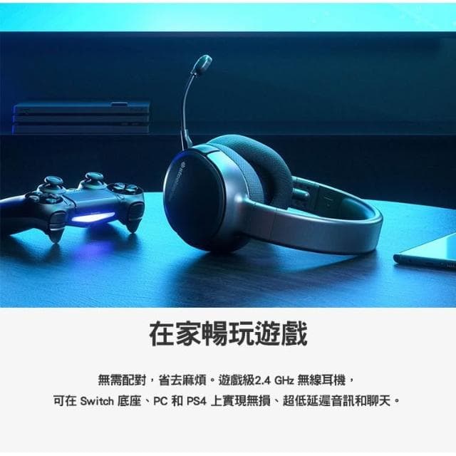【Steelseries 賽睿】SteelSeries 賽睿 Arctis 1 Wireless 電競無線耳機 低延遲降噪 無線耳麥 電競耳機 遊戲耳機