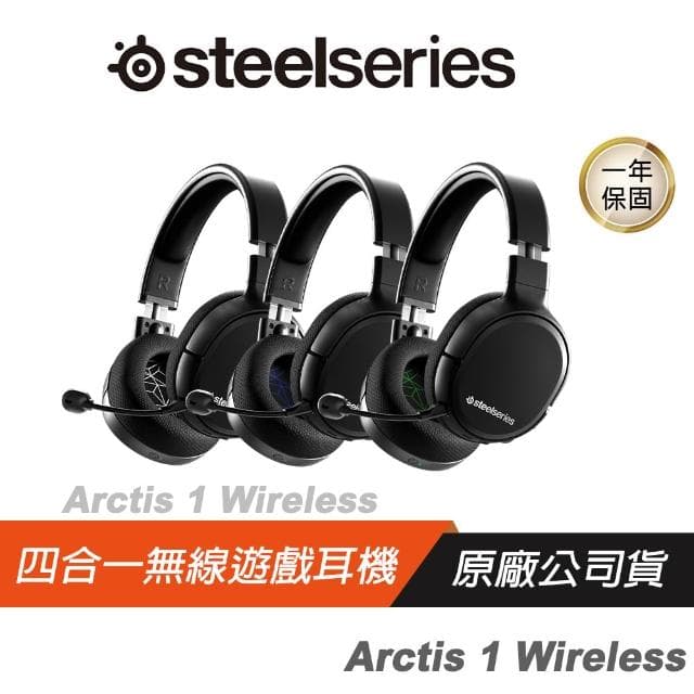 【Steelseries 賽睿】SteelSeries 賽睿 Arctis 1 Wireless 電競無線耳機 低延遲降噪 無線耳麥 電競耳機 遊戲耳機