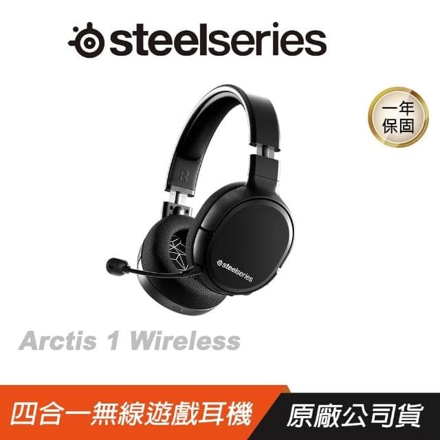 【Steelseries 賽睿】SteelSeries 賽睿 Arctis 1 Wireless 電競無線耳機 低延遲降噪 無線耳麥 電競耳機 遊戲耳機