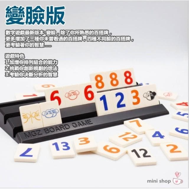 桌遊 拉密 色列麻將 數字遊戲 XXL特大字版 正版桌遊  拉密 桌遊 聖誕禮物 交換禮物
