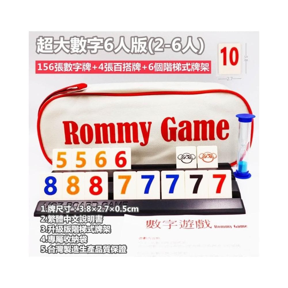 桌遊 拉密 色列麻將 數字遊戲 XXL特大字版 正版桌遊  拉密 桌遊 聖誕禮物 交換禮物