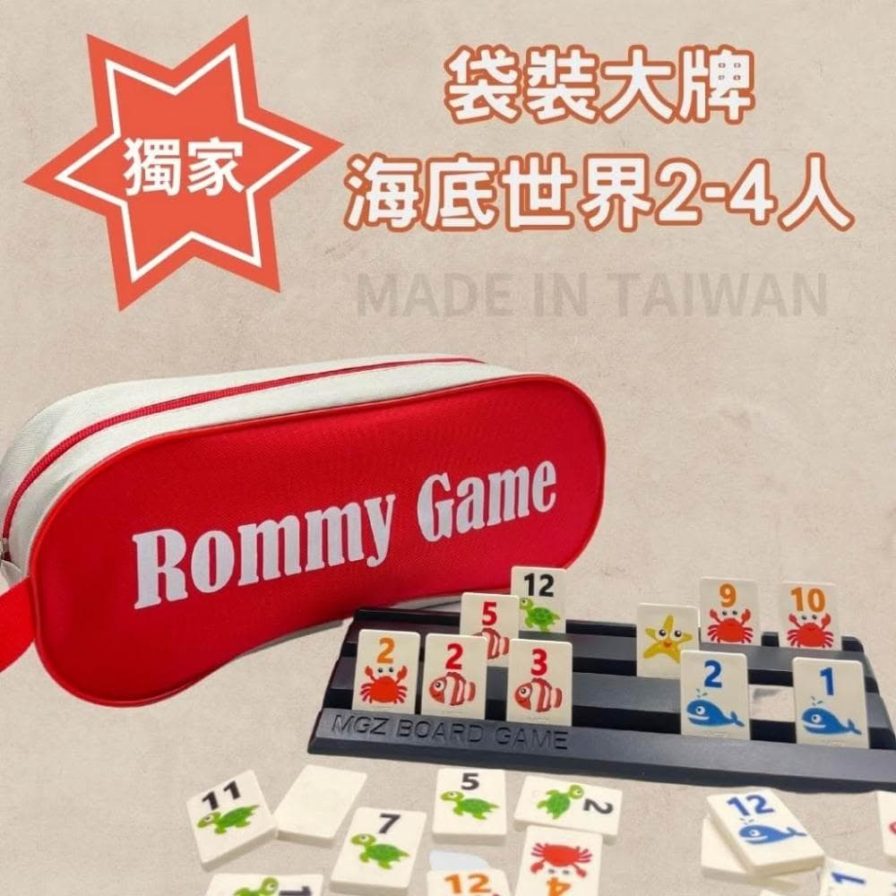 桌遊 拉密 色列麻將 數字遊戲 XXL特大字版 正版桌遊  拉密 桌遊 聖誕禮物 交換禮物