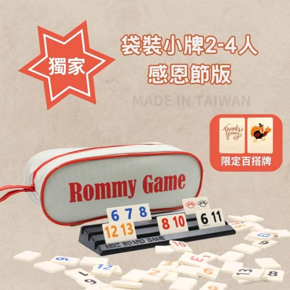桌遊 拉密 色列麻將 數字遊戲 XXL特大字版 正版桌遊  拉密 桌遊 聖誕禮物 交換禮物