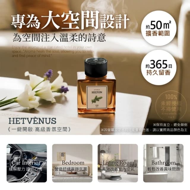 香兒店 現貨 HETVÉNUS 大容量自動噴霧香薰機 500ML