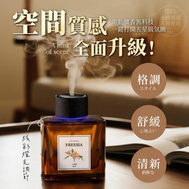 香兒店 現貨 HETVÉNUS 大容量自動噴霧香薰機 500ML