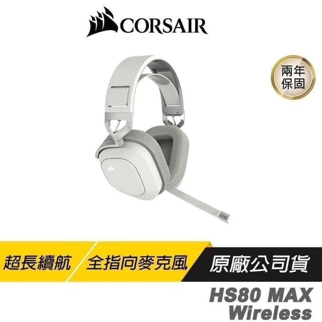 【CORSAIR 海盜船】HS80 MAX 無線耳機麥克風(藍芽耳機 全向麥克風 記憶海綿 杜比音效 跨平台支援)