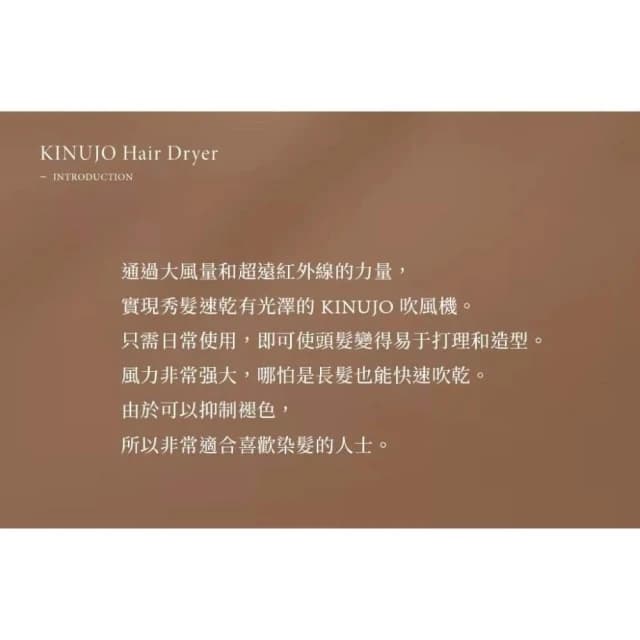 【KINUJO】搭贈組|超遠紅外線美髮吹風機 (三段風量 三種溫度 速乾頭髮 潤澤髮絲 保護頭皮_Kimi極美職人推薦)