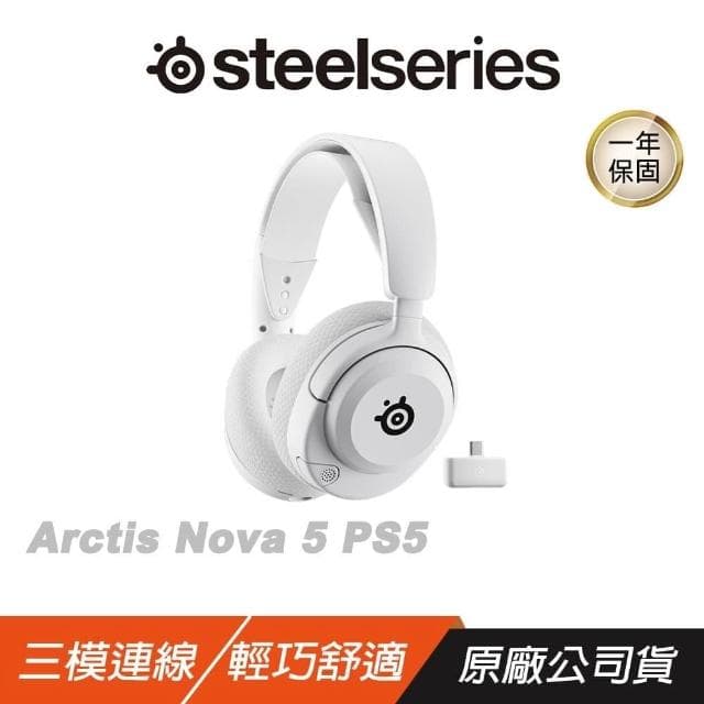 【Steelseries 賽睿】Steelseries 賽睿 Arctis Nova 5 無線耳機 快速充電 收放式麥克風 多平台相容 耳麥 耳機麥克風