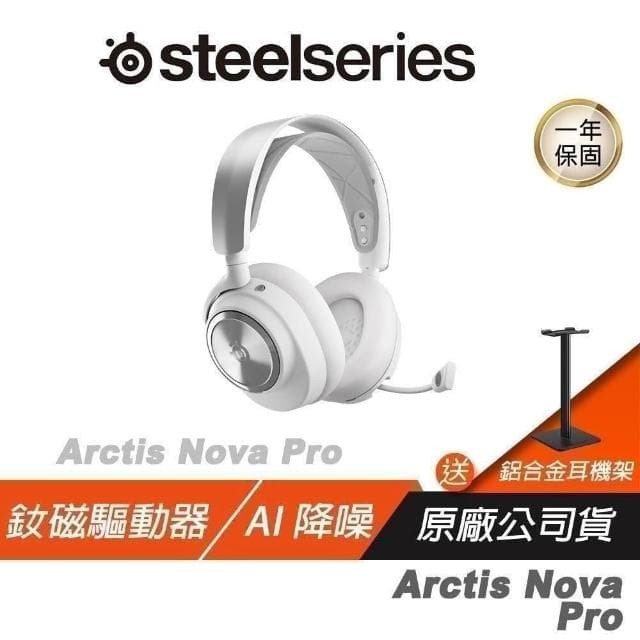 【Steelseries 賽睿】Arctis Nova Pro Wireless 無線耳機(白色 快速充電 伸縮降噪麥克風 XBOX版)