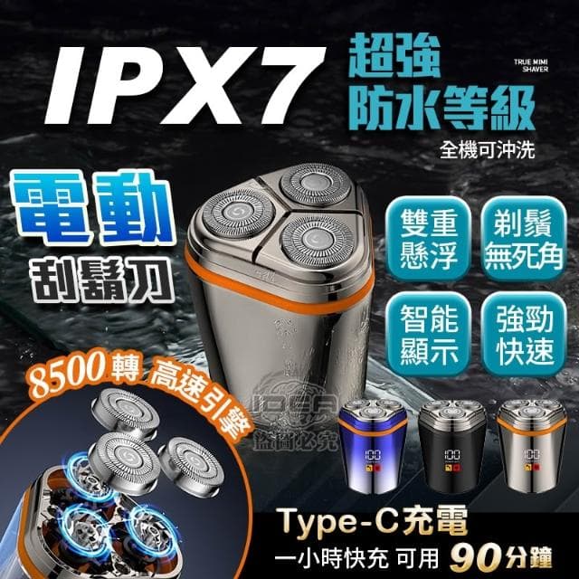 🔥第三代小鋼炮 液顯 磁吸三刀頭【送保護收納盒】 電動刮鬍刀推薦 迷你刮鬍刀 電動剃鬚刀