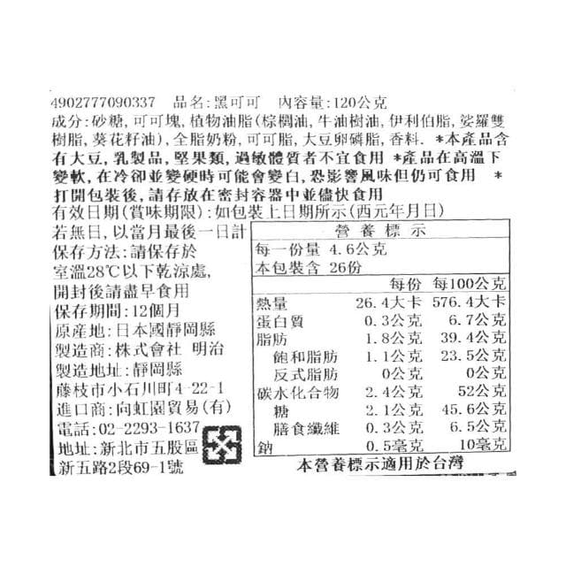 【Meiji 明治】+爆買日本+ 鋼琴可可塊 濃牛奶可可/黑可可/草莓可可/抹茶可可 夾心 盒裝