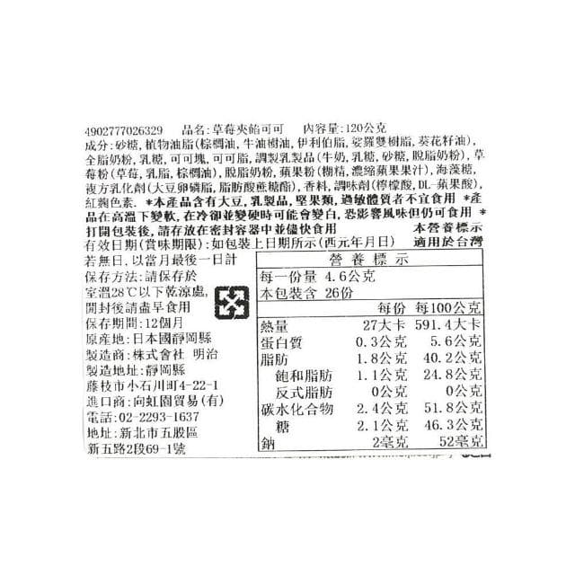 【Meiji 明治】+爆買日本+ 鋼琴可可塊 濃牛奶可可/黑可可/草莓可可/抹茶可可 夾心 盒裝