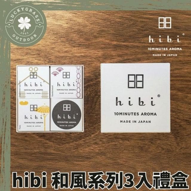 hibi 和風系列 3入禮盒 香氛火柴 露營小站 薰香火柴 香氛 薰香 檜木 檀香 柚子各8入裝 交換禮物 露營