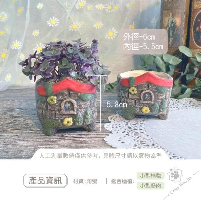 【瘋伍金】復古彩繪小屋盆栽 1.5吋盆 多肉盆栽 家用植物盆 有底孔 小盆栽 小陶盆