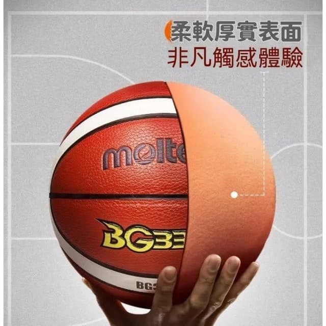球友推薦+室外超好打  Molten Bg3360 室外籃球 厚實手感 室內籃球 男生籃球 生日禮物 R82
