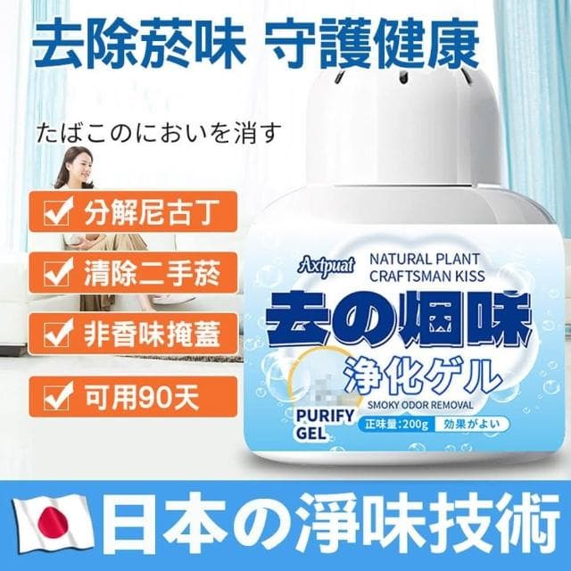 【D+ 滴家】除煙味 空氣淨化 去菸味 植物配方 安全無毒 除菸神器 去煙味 車用除味 去臭味 (長效90天)