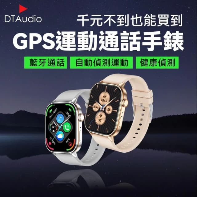 【DTAudio】DTA WATCH Z70 GPS定位 運動通話智慧手錶 智慧手環 智能表 SmartWatch 衛星定位 運動軌跡