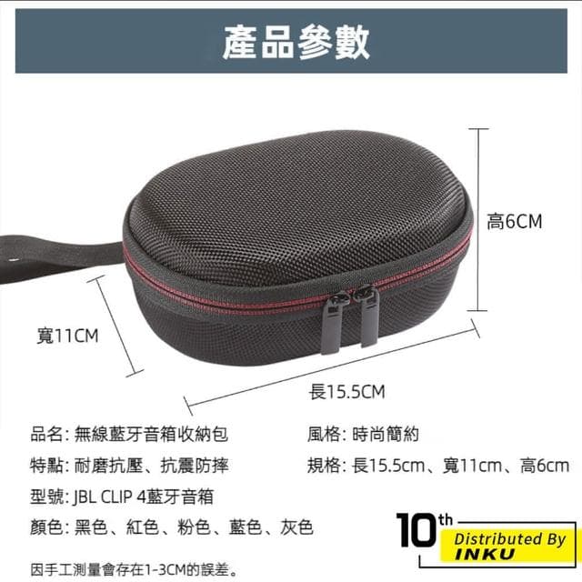 【ibits】JBL CLIP4 藍牙音響收納包 硬殼包 收納盒 3C包 小物收納包 配件包 防撞包(硬殼包)