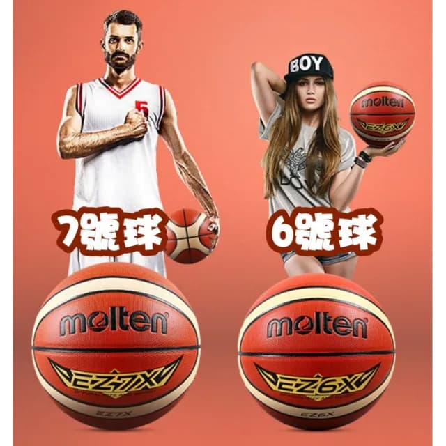 鬥牛必備 台灣出貨 MOLTEN EZ7X 籃球 7號籃球 室外籃球 男生生日禮物 女生籃球 打氣桶 R70
