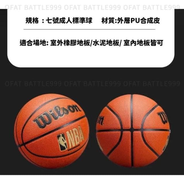 金標NBA超耐磨比賽訓練球 籃球 Wilson 室內籃球 PU 7號 成人籃球 男友生日禮物 室外 R87