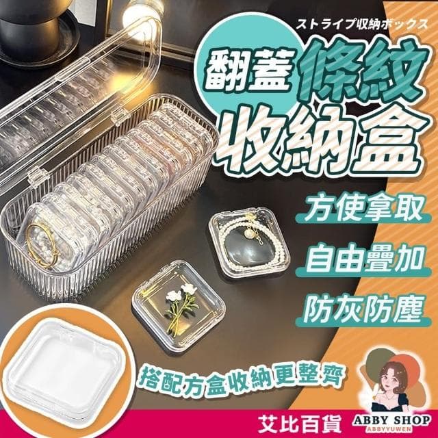 條紋翻蓋✨ 手串收納盒 手鐲收納盒 手鍊收納盒 手環收納盒 手串盒 手鐲盒 手鍊盒 手環盒 首飾盒 收納盒
