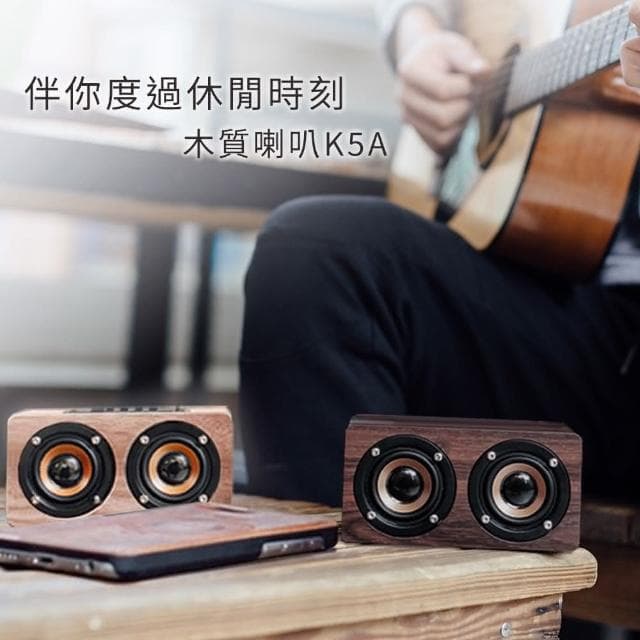 K5A 迷你版 藍芽喇叭 藍芽音響 音質狠好 實木手感 6w猛烈輸出 藍牙 喇叭 音箱