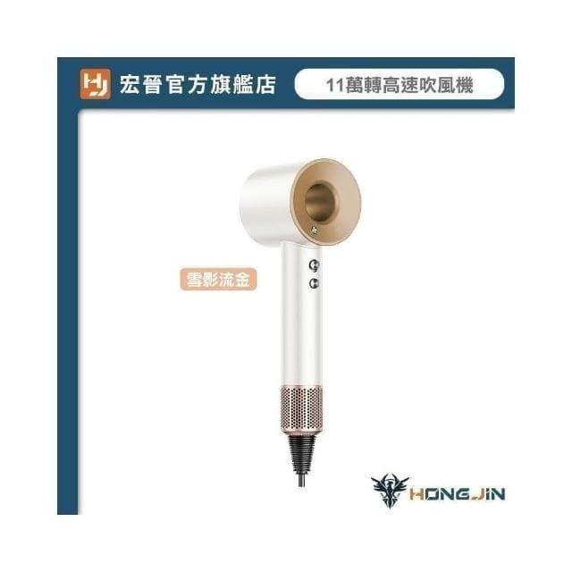 【HONG JIN】宏晉 超高速吹風機 11萬轉超強風力 兩億負離子護髮 三段風溫 磁吸風嘴