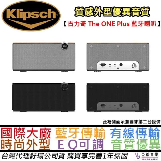【Klipsch】古力奇 Klipsch The One Plus 胡桃木色/黑色 藍牙 喇叭 音響 公司貨一年保(藍牙 喇叭)