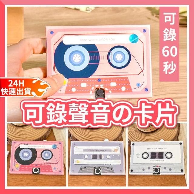 氣球快易送 台灣現貨 可錄音卡片 可錄60秒 生日卡片 母親節 情人節 生日禮物 錄音帶卡片 機關卡片 情侶小物 情侶禮物 卡片