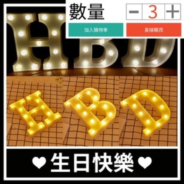 12H快速出貨 (氣球快易送)  字母燈 生日 婚禮佈置 求婚道具 IG  求婚 燈 夜燈LED 慶生 生日禮物 檯燈