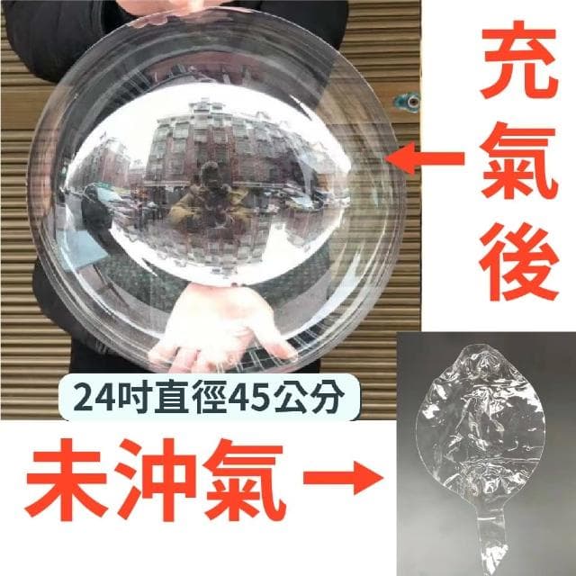 12H快速出貨 (氣球快易送)  透明波波球 24吋 愛心告白氣球 透明氣球 波波球 網美打卡 慶生 生日禮物 派對小物