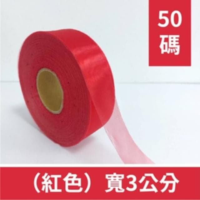 12H快速出貨 (氣球快易送)  50碼  整捲3公分 雪紗緞帶  禮物包裝 裝飾 絲帶 緞帶 真珠紗 珍珠紗