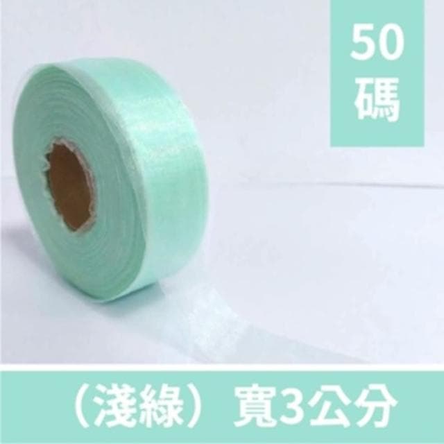 12H快速出貨 (氣球快易送)  50碼  整捲3公分 雪紗緞帶  禮物包裝 裝飾 絲帶 緞帶 真珠紗 珍珠紗