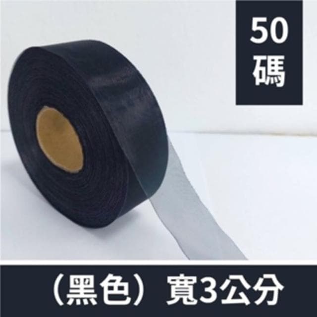 12H快速出貨 (氣球快易送)  50碼  整捲3公分 雪紗緞帶  禮物包裝 裝飾 絲帶 緞帶 真珠紗 珍珠紗