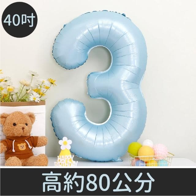12H快速出貨 (氣球快易送) 40吋藍粉數字氣球 70公分 藍色數字氣球 粉色數字氣球 氣球 數字0-9 生日派對 生日氣球
