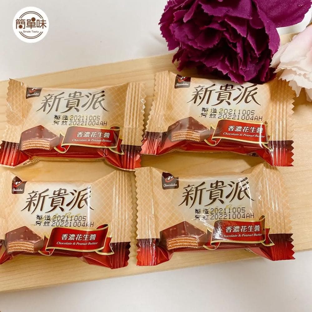 🥝『簡單味』七七 迷你新貴派(花生)#七七乳加#宏亞食品#節慶#伴手禮#美食#零食#過年#黑巧克力