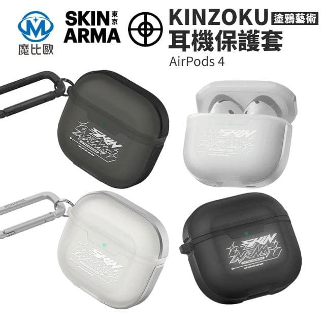 魔比歐 Kinzoku 塗鴉藝術耳機收納保護套 AirPods 第4代 ( AirPods 4 附掛鉤 無線耳機保護套 藍芽耳機保護殼 )