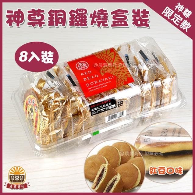 【晨豐商行】神尊銅鑼燒/傳統老鷹紅豆銅鑼燒/天上聖母 三太子 福德正神 最愛銅鑼燒/生日秒殺供品神尊銅鑼燒