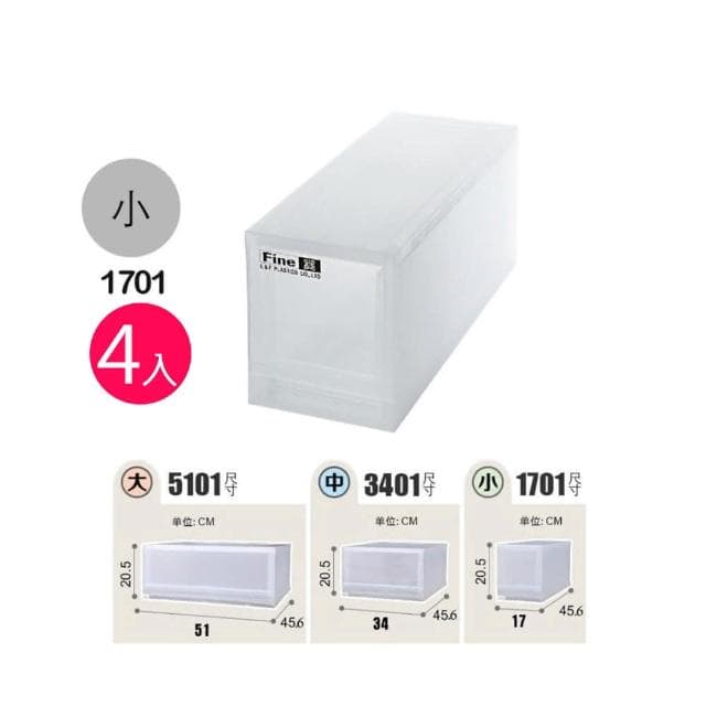 【KEYWAY 聯府】免運/4入/聯府LF1701抽屜式整理箱/學收納/嬰兒衣物收納/單格抽屜收納箱(單格抽屜/小物收納/聯府)